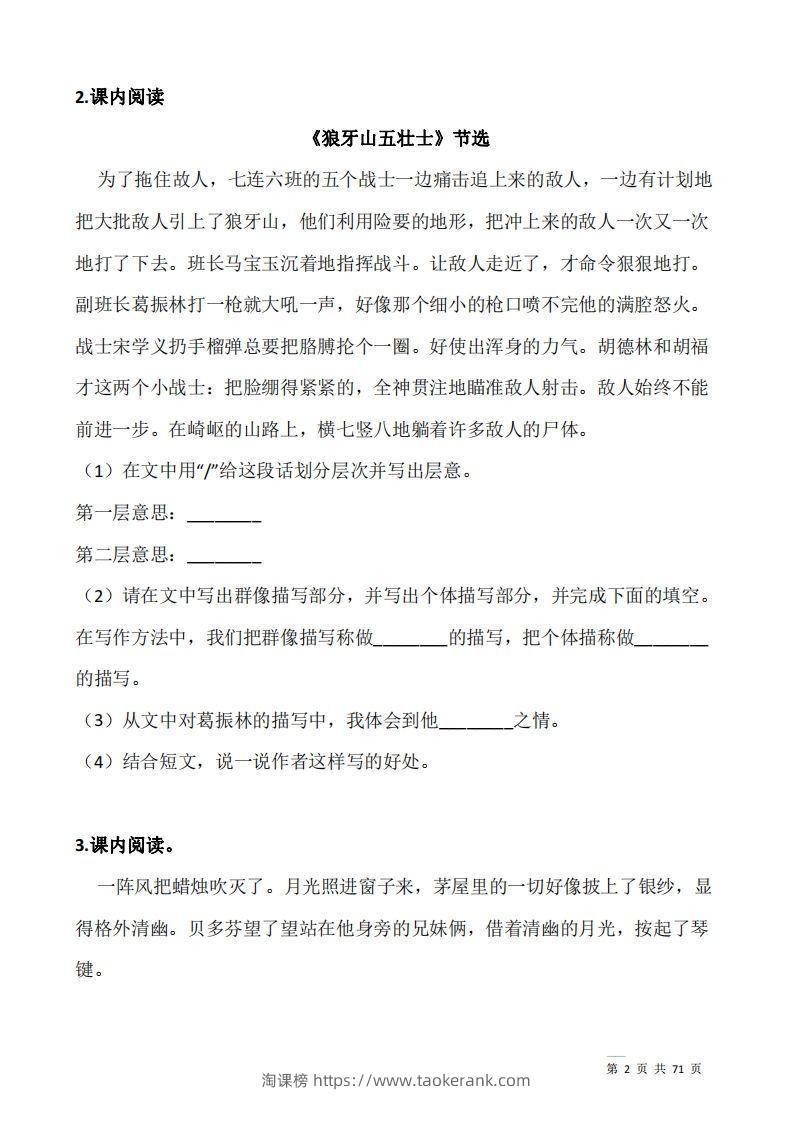 图片[2]-六上语文：阅读专项训练习题50道-淘课榜