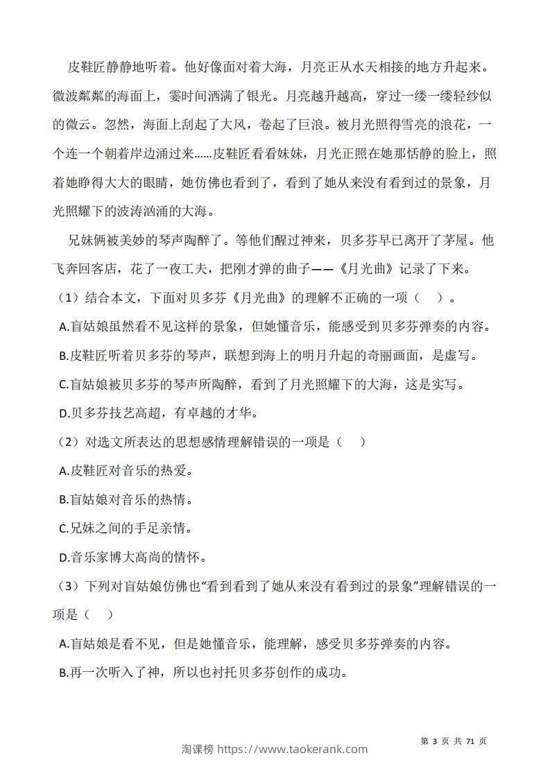 图片[3]-六上语文：阅读专项训练习题50道-淘课榜