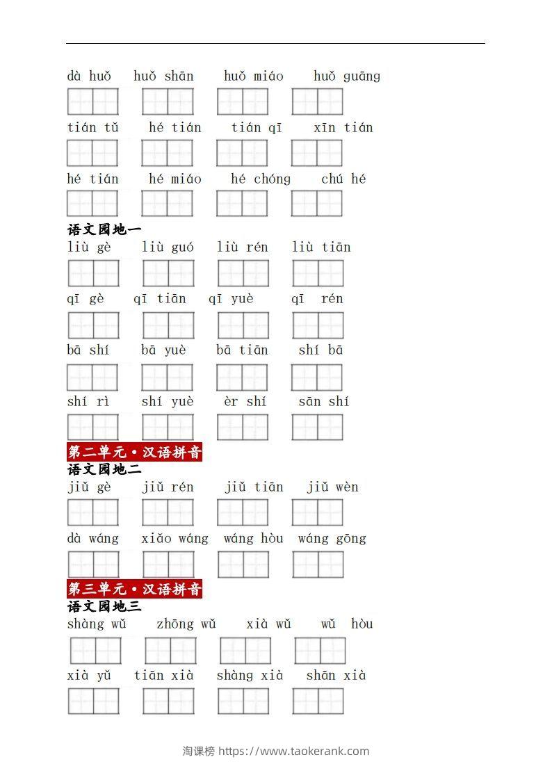 图片[2]-一上语文：看拼音写词语-淘课榜
