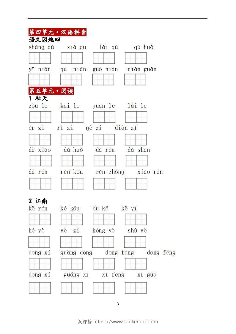 图片[3]-一上语文：看拼音写词语-淘课榜