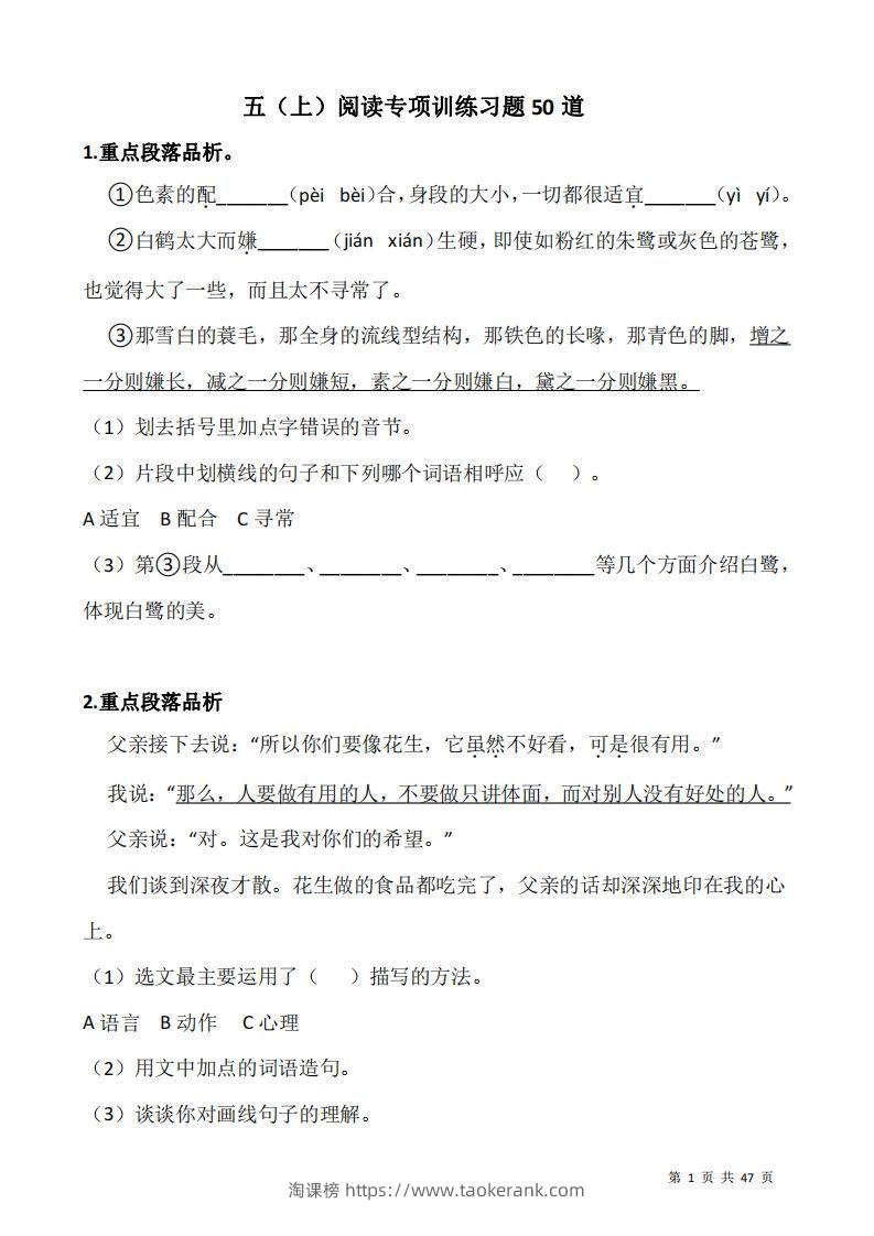 五上语文：阅读专项训练习题50道-淘课榜