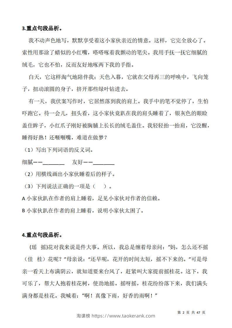 图片[2]-五上语文：阅读专项训练习题50道-淘课榜