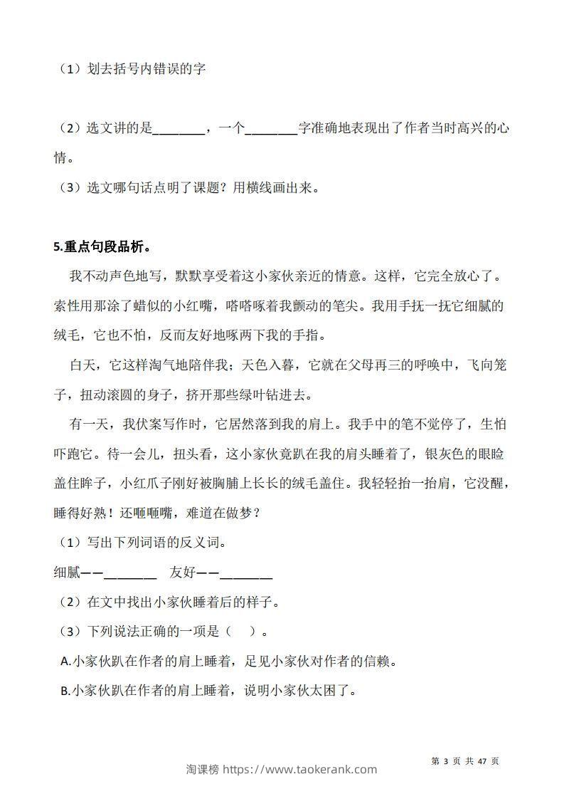 图片[3]-五上语文：阅读专项训练习题50道-淘课榜