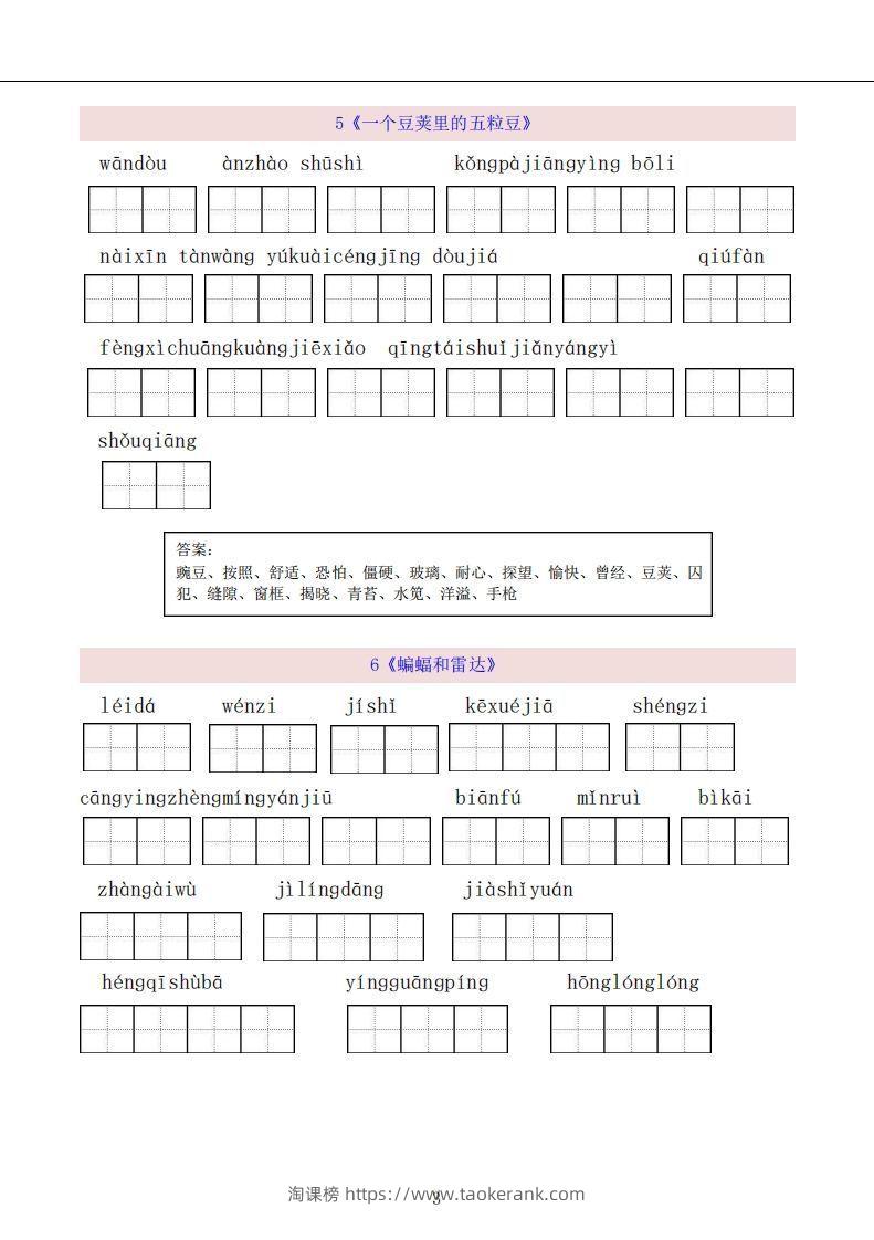 图片[3]-四上语文：看拼音写词语-淘课榜