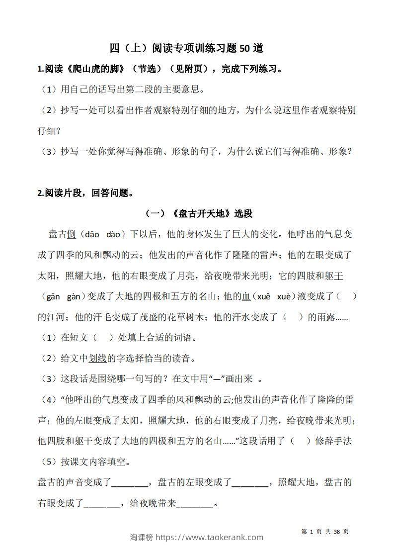 四上语文：阅读专项训练习题50道-淘课榜