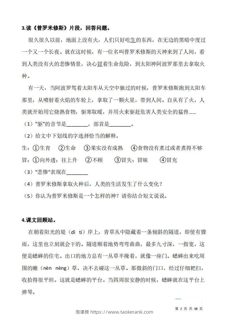 图片[2]-四上语文：阅读专项训练习题50道-淘课榜