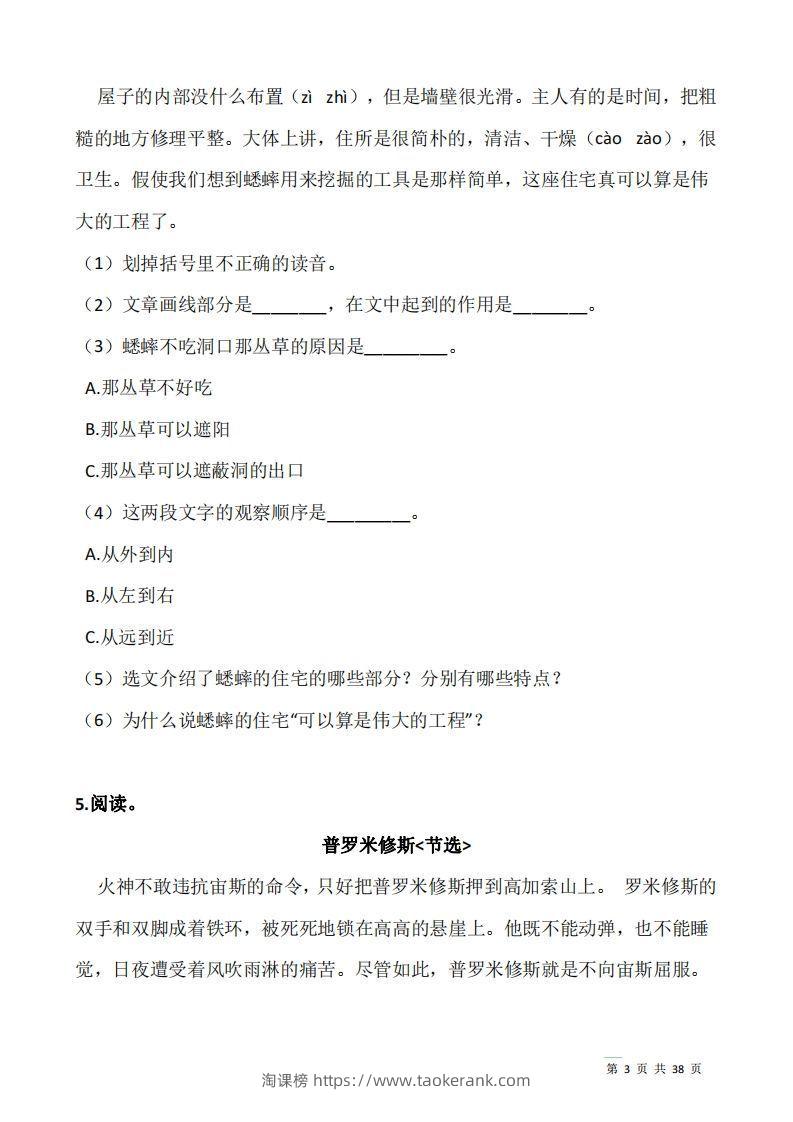 图片[3]-四上语文：阅读专项训练习题50道-淘课榜