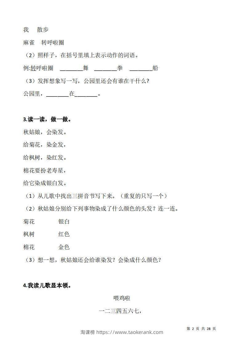 图片[2]-一上语文：阅读专项训练习题50道-淘课榜