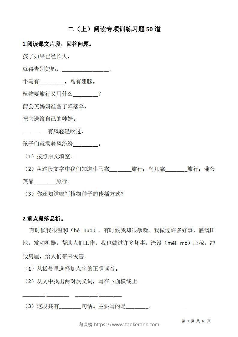 二上语文：阅读专项训练习题50道-淘课榜