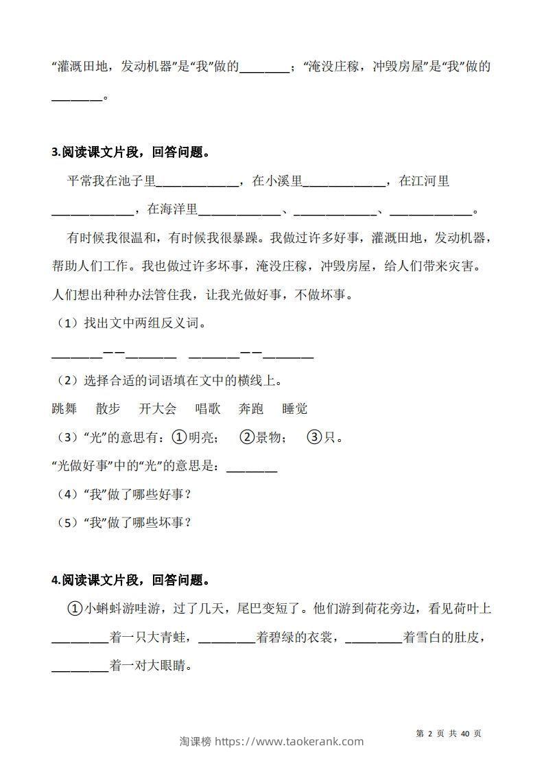 图片[2]-二上语文：阅读专项训练习题50道-淘课榜
