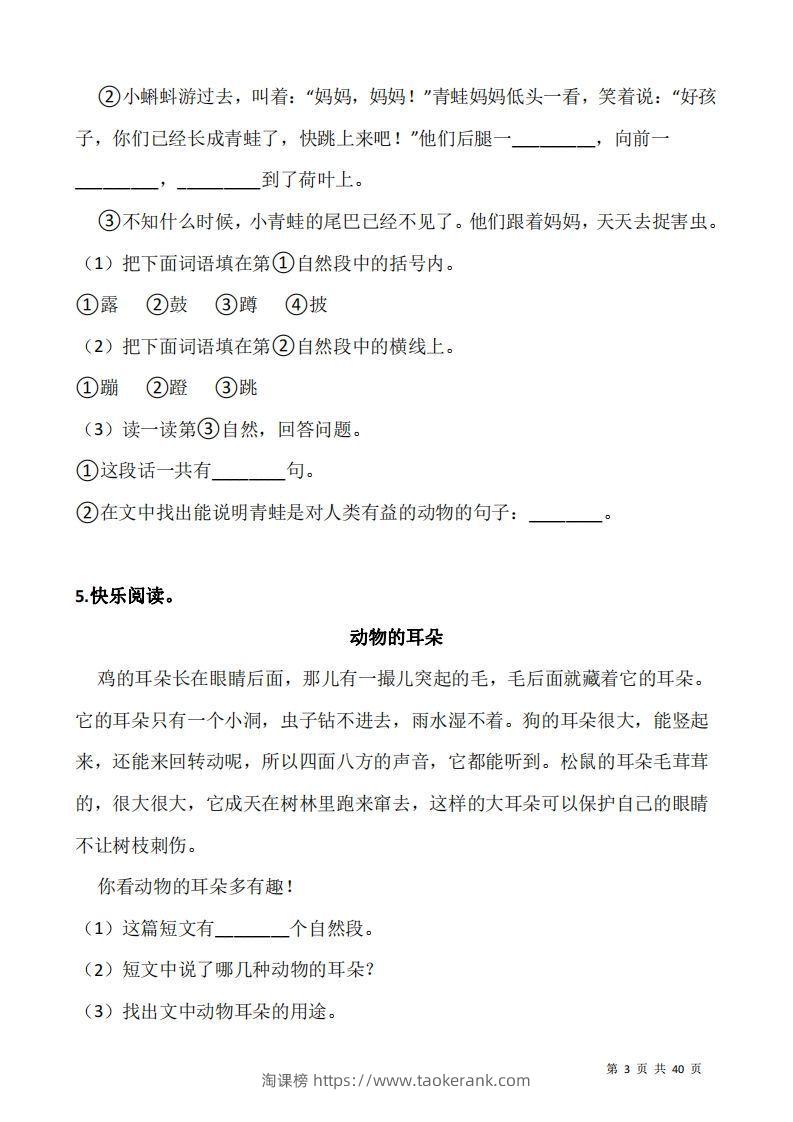图片[3]-二上语文：阅读专项训练习题50道-淘课榜