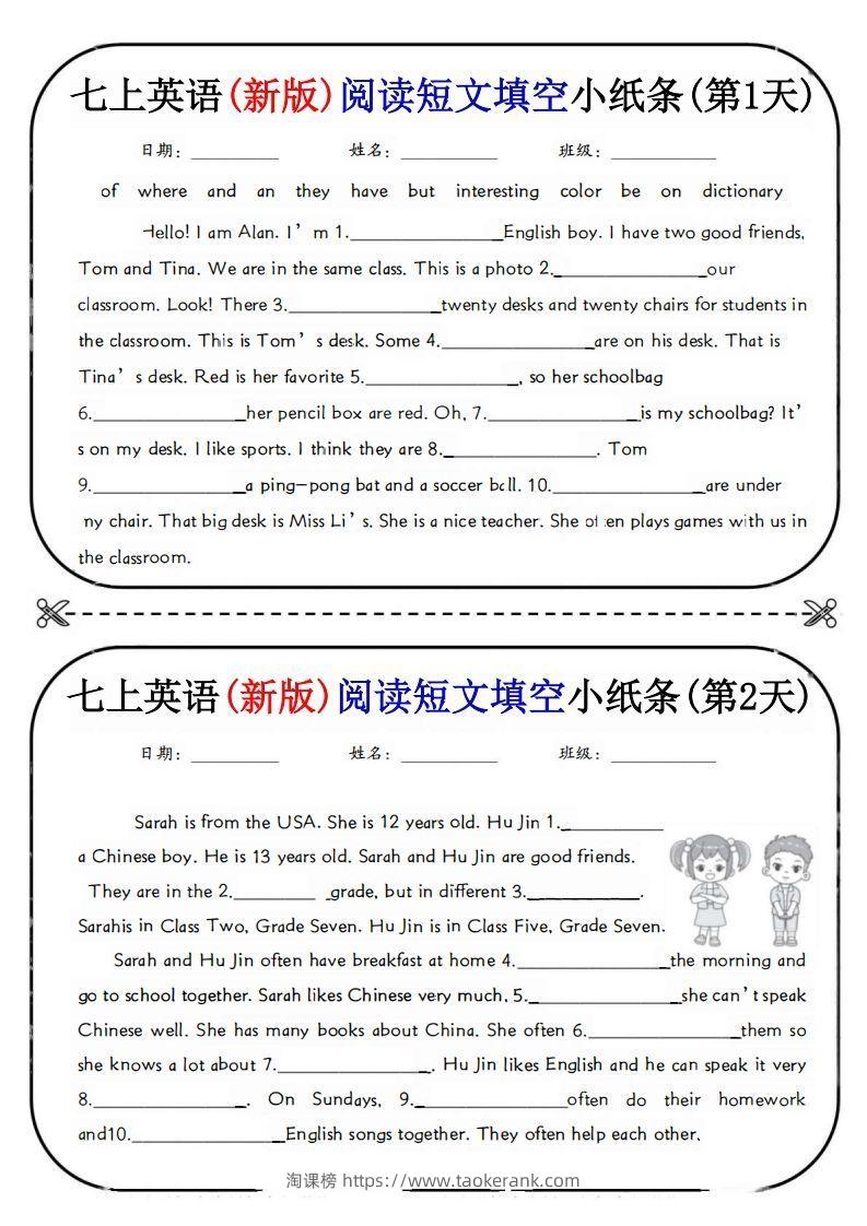 七上英语(新版)阅读短文填空小纸条-淘课榜