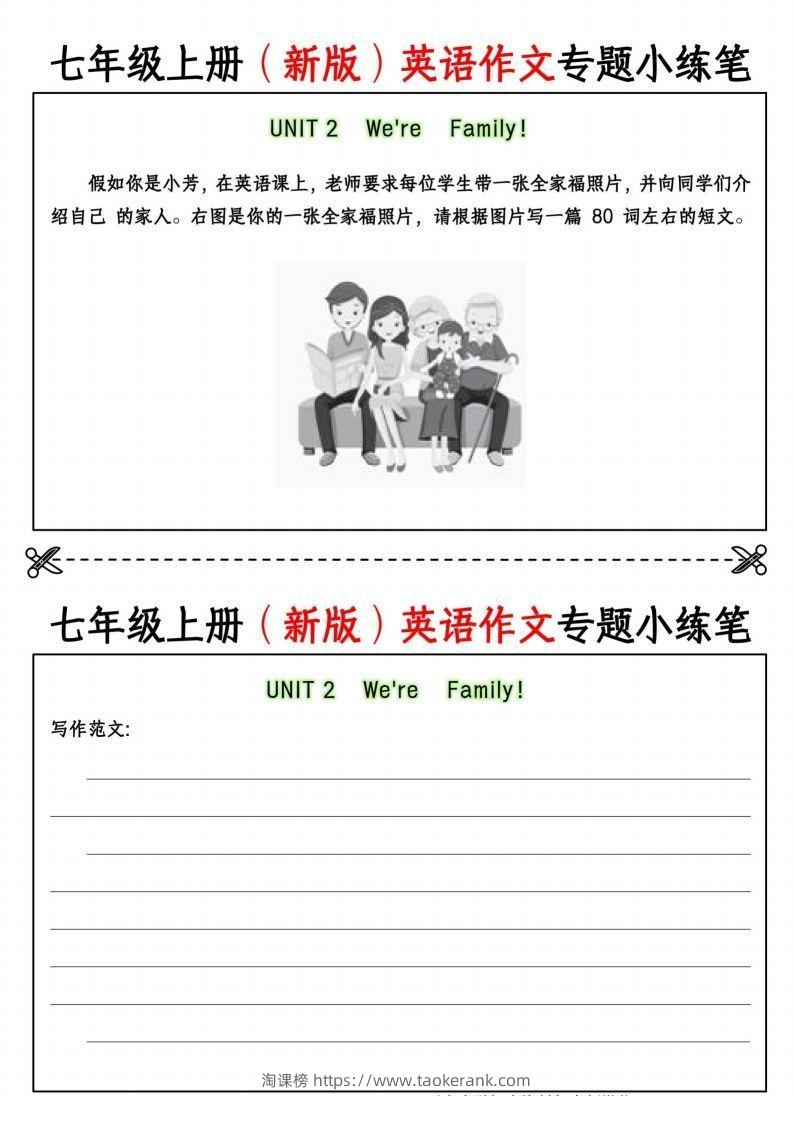 图片[2]-七年级上册（新版）英语作文专题小练笔挖空版-淘课榜