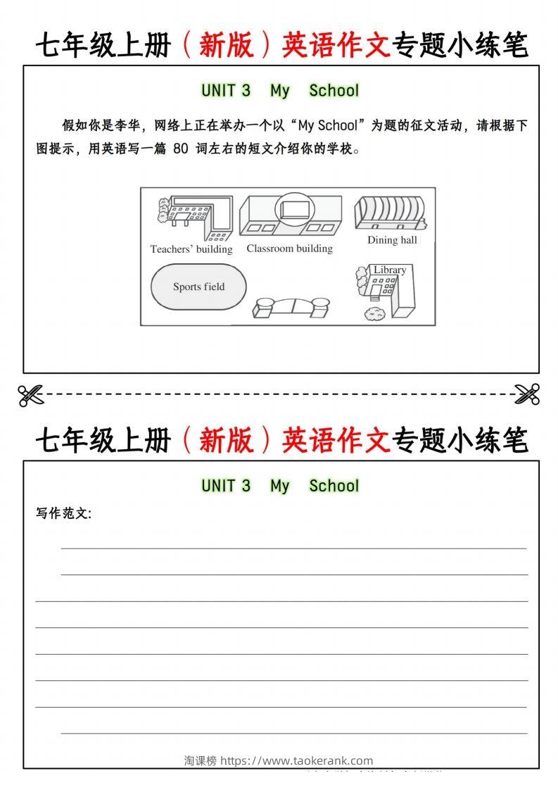 图片[3]-七年级上册（新版）英语作文专题小练笔挖空版-淘课榜