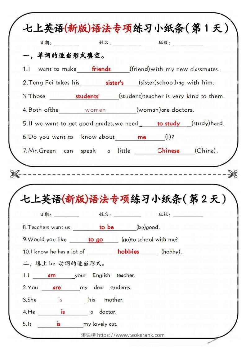 七上英语(新版)语法专项练习小纸条-淘课榜