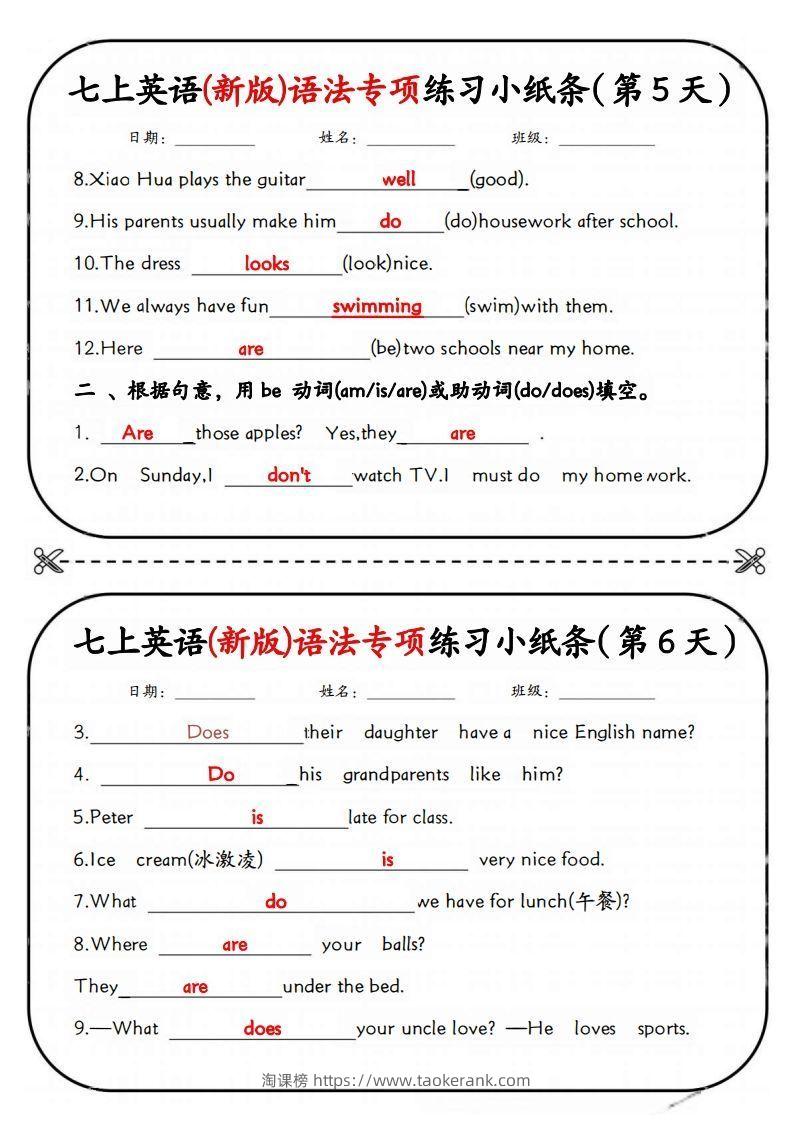 图片[3]-七上英语(新版)语法专项练习小纸条-淘课榜