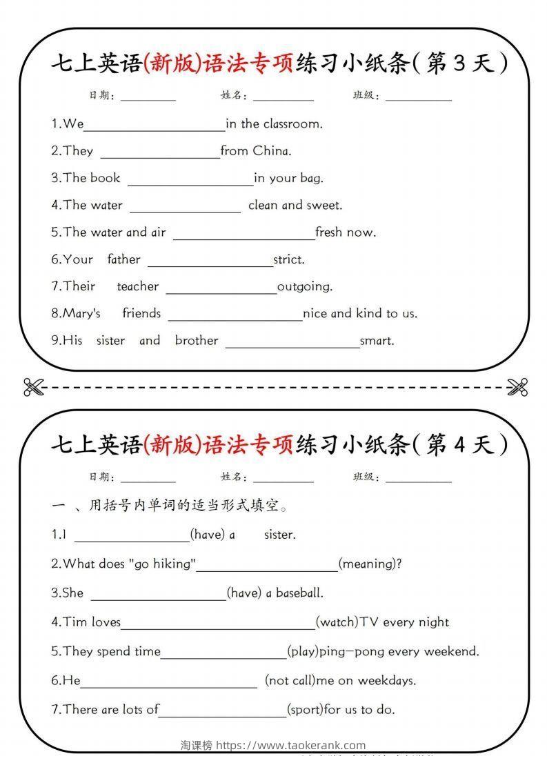 图片[2]-七上英语(新版)语法专项练习小纸条挖空版-淘课榜