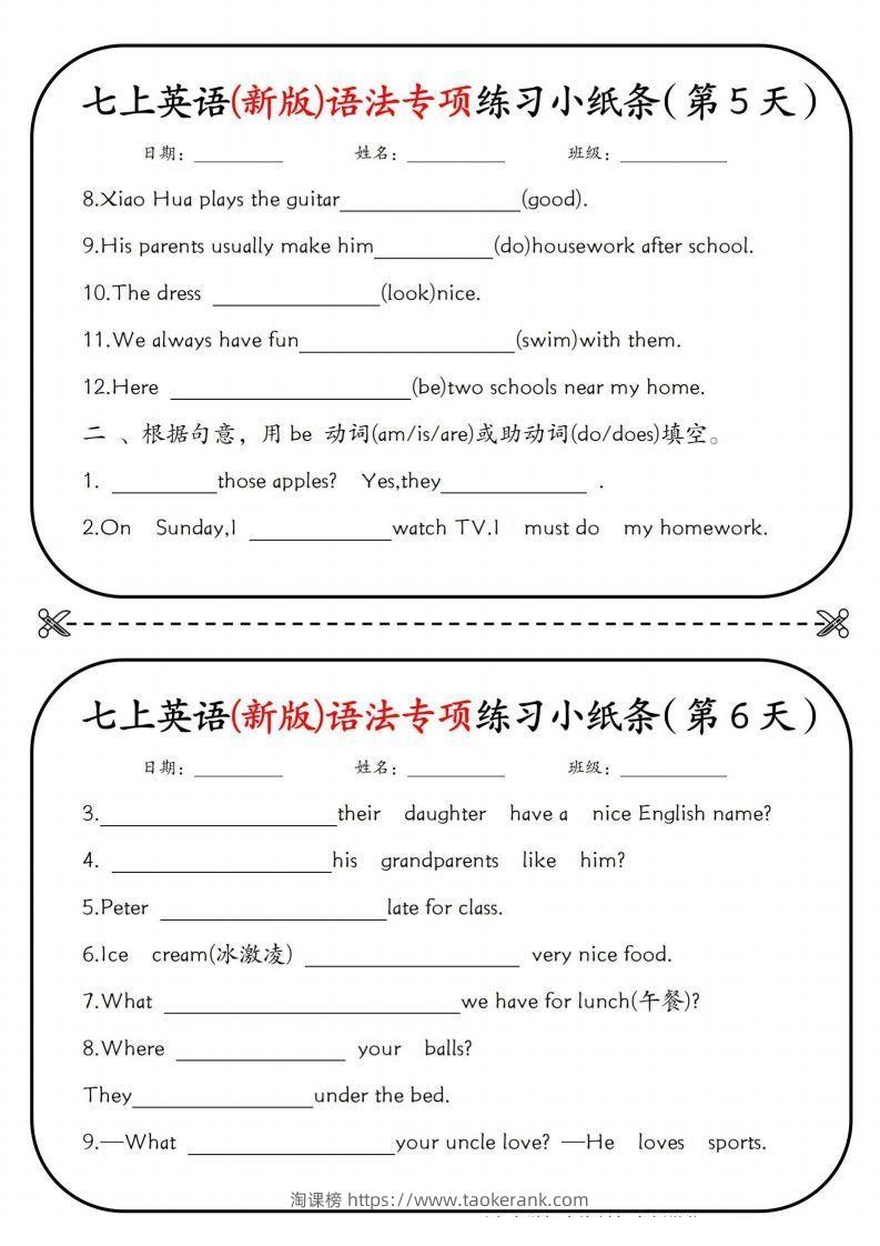 图片[3]-七上英语(新版)语法专项练习小纸条挖空版-淘课榜