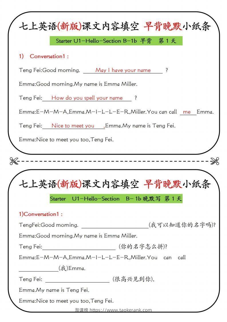 七上英语(新版)课文内容填空早背晚默小纸条-淘课榜