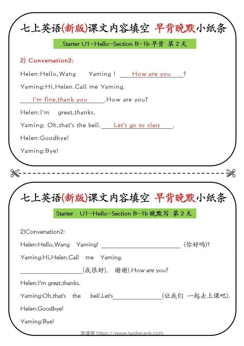 图片[2]-七上英语(新版)课文内容填空早背晚默小纸条-淘课榜