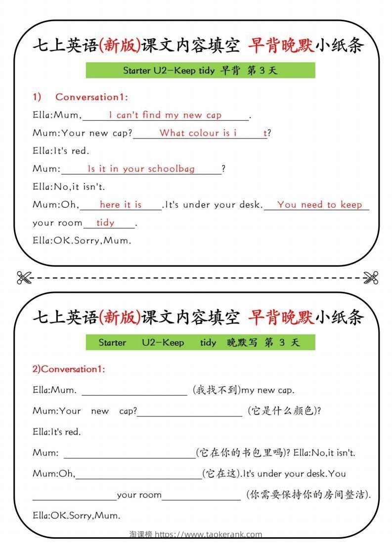 图片[3]-七上英语(新版)课文内容填空早背晚默小纸条-淘课榜