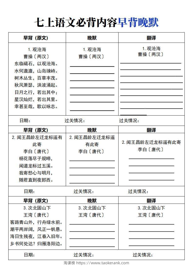 【24新版】七上语文必背内容早背晚默-淘课榜