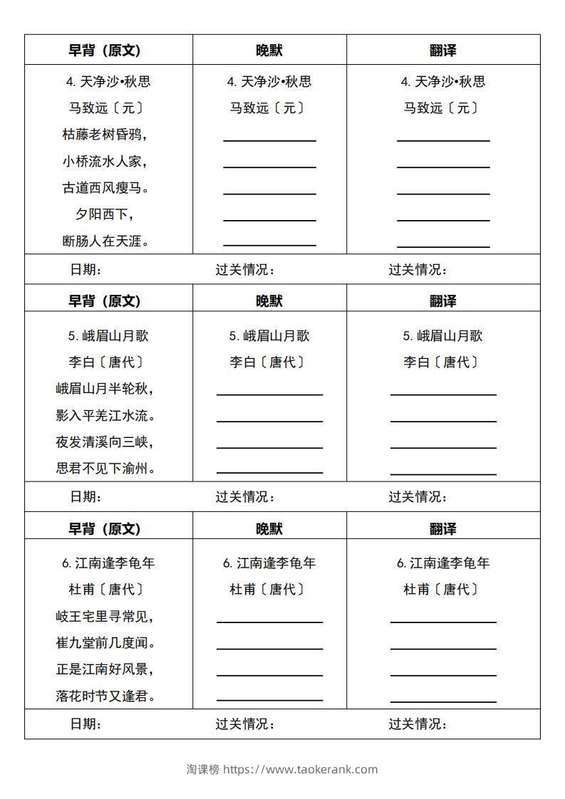 图片[2]-【24新版】七上语文必背内容早背晚默-淘课榜