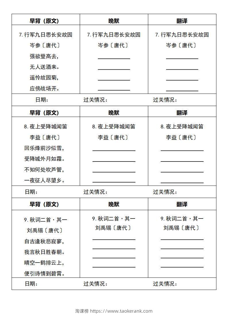 图片[3]-【24新版】七上语文必背内容早背晚默-淘课榜