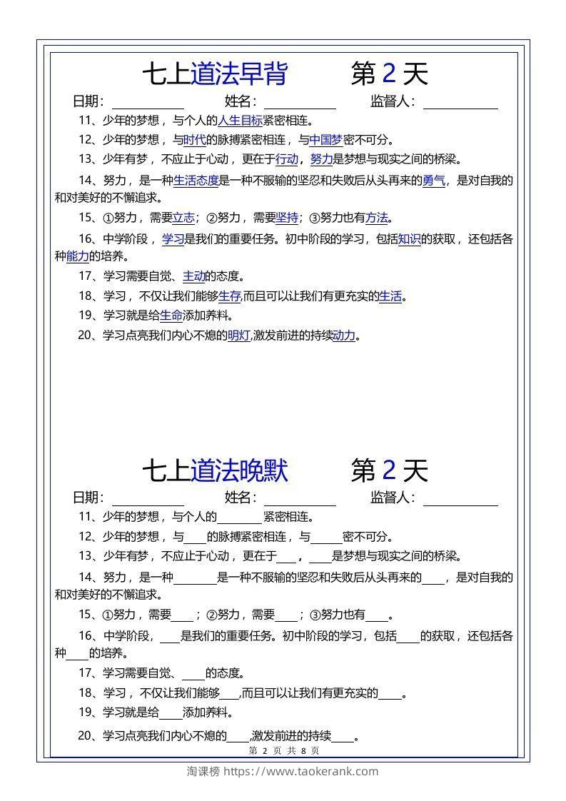 图片[2]-【24新版】七上道法早背晚默-淘课榜