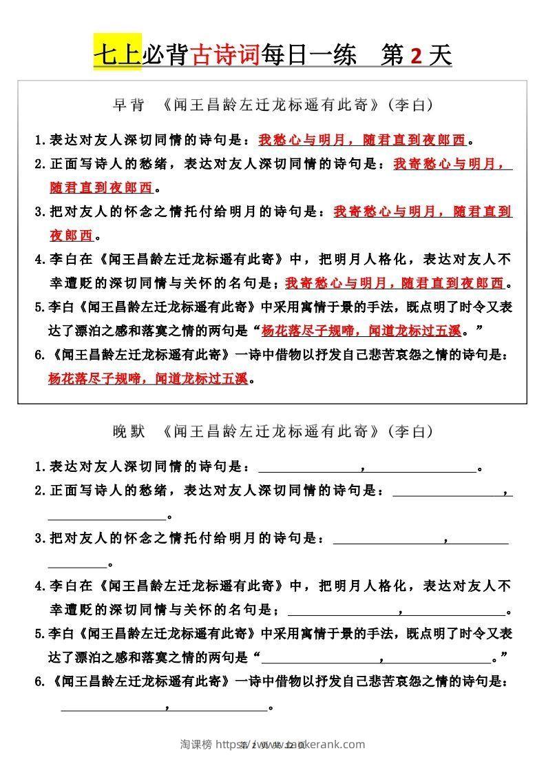 图片[2]-【24新版】七上语文必背古诗词+每日一练-淘课榜