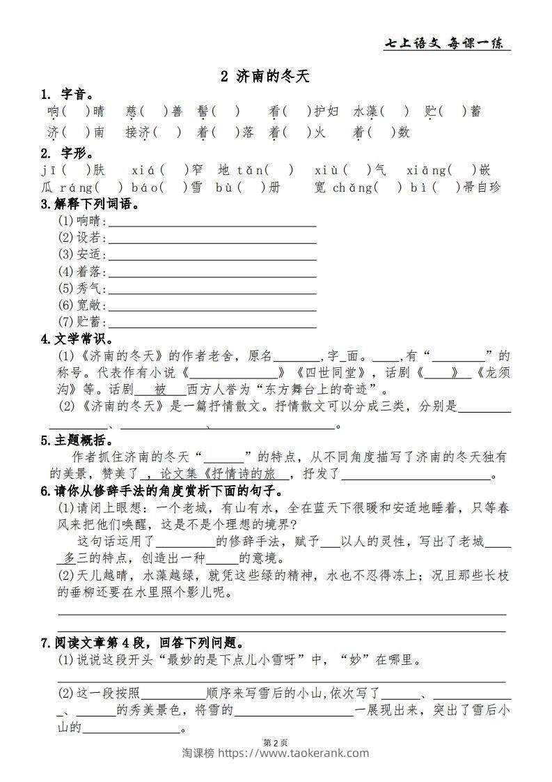 图片[2]-【24新版】七上语文每课一练-淘课榜