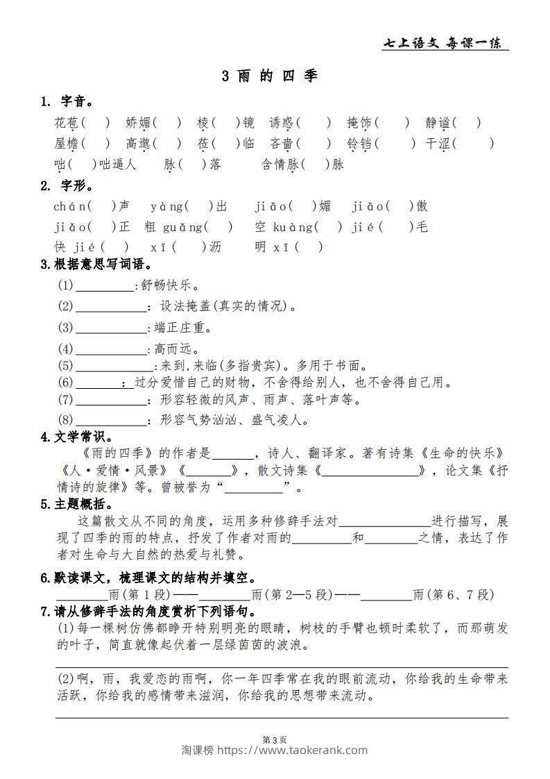图片[3]-【24新版】七上语文每课一练-淘课榜