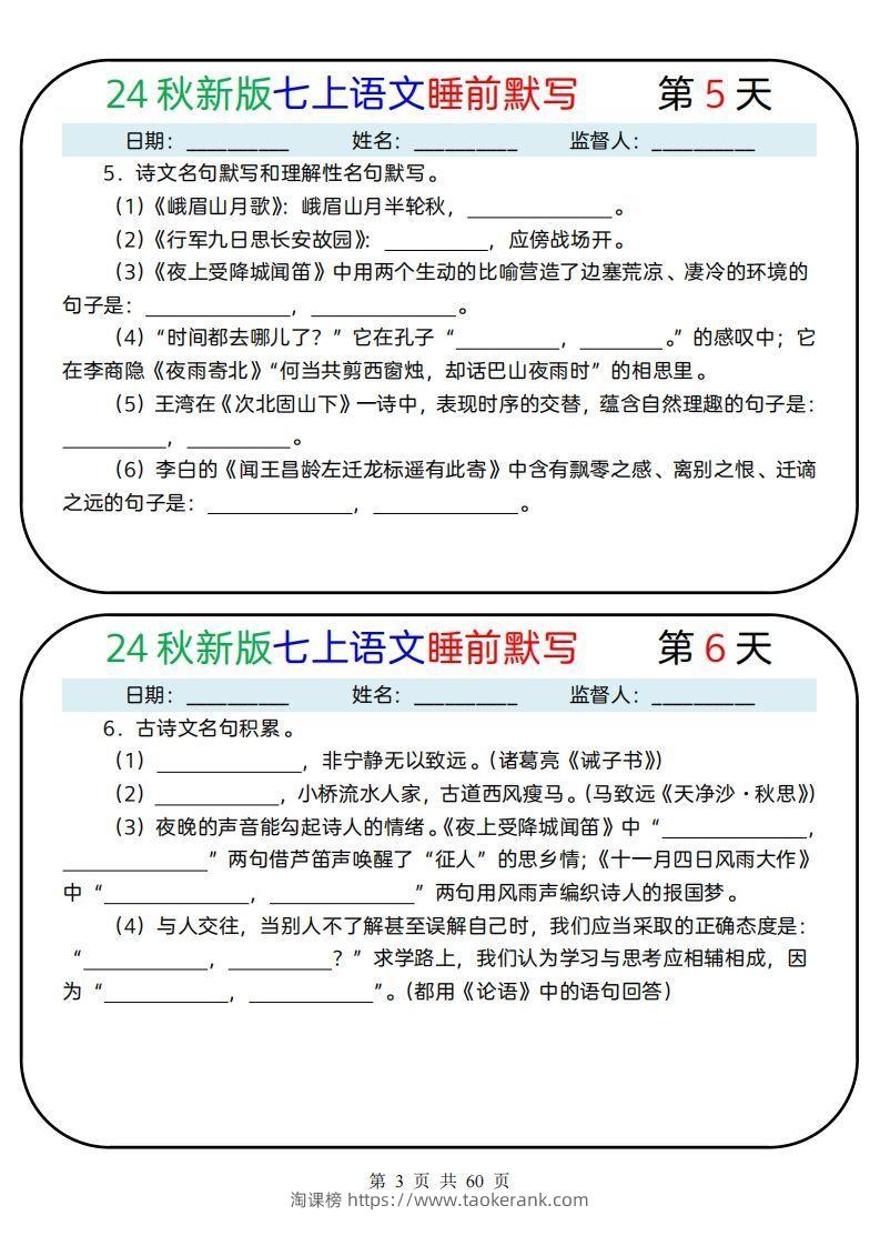 图片[3]-【24新版】七上语文睡前默写59天(1)-淘课榜