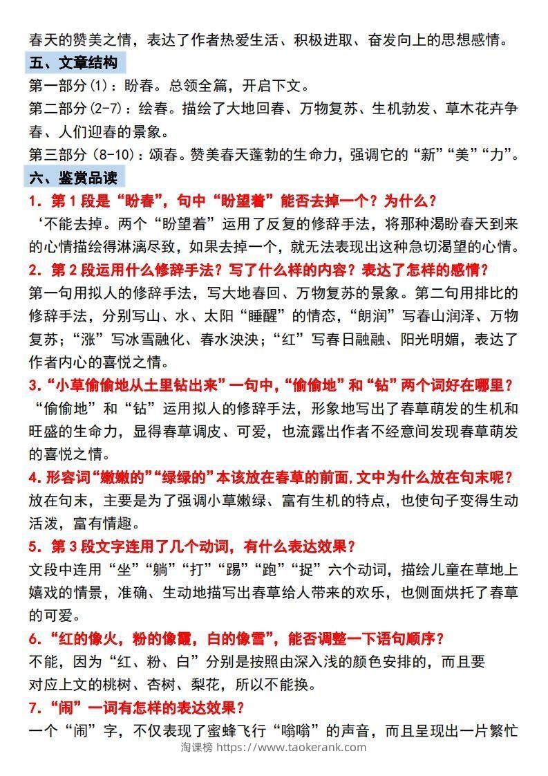 图片[2]-【24新版】七年级上册语文《春》预习打卡-淘课榜