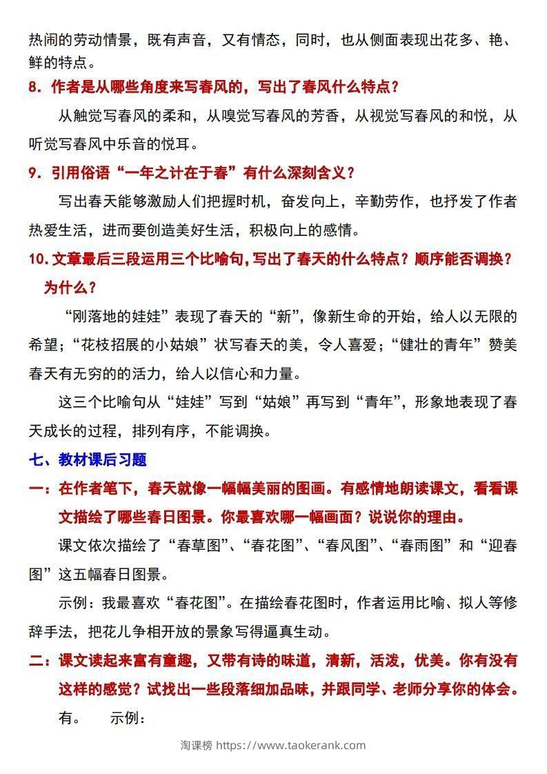 图片[3]-【24新版】七年级上册语文《春》预习打卡-淘课榜