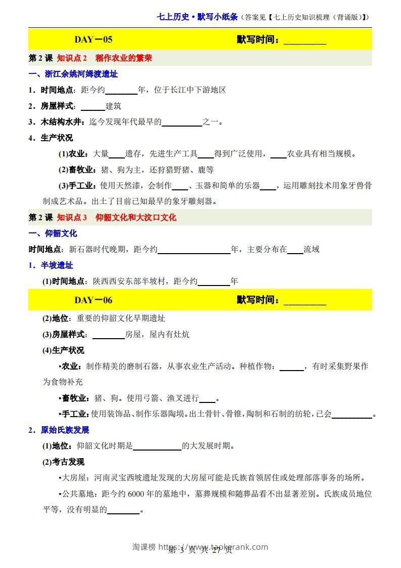 图片[3]-七上历史默写小纸条-淘课榜