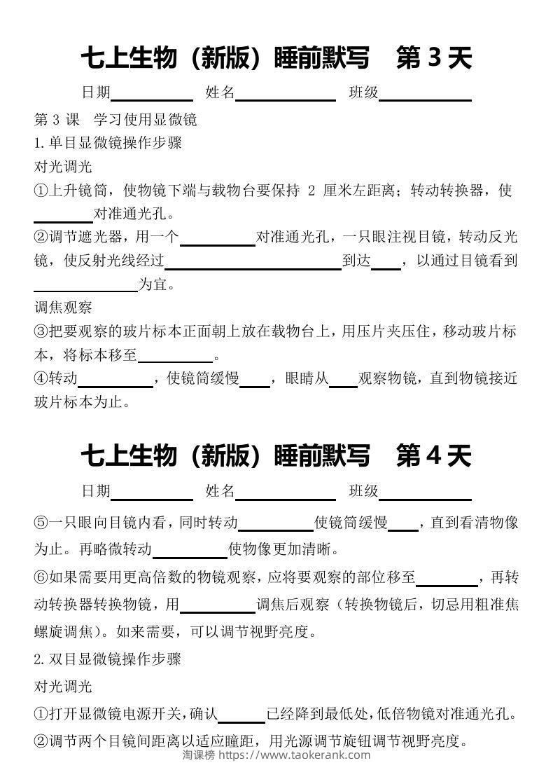 图片[2]-2024版七上生物睡前默写（空白练习版）-淘课榜