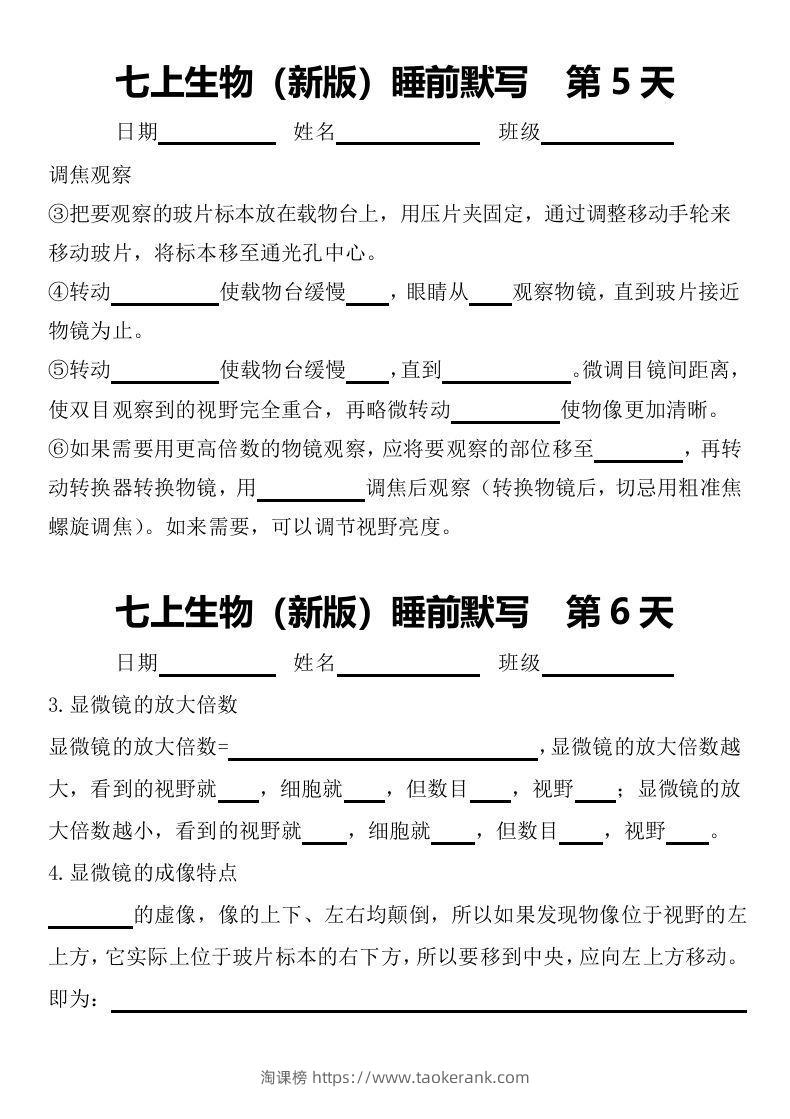 图片[3]-2024版七上生物睡前默写（空白练习版）-淘课榜