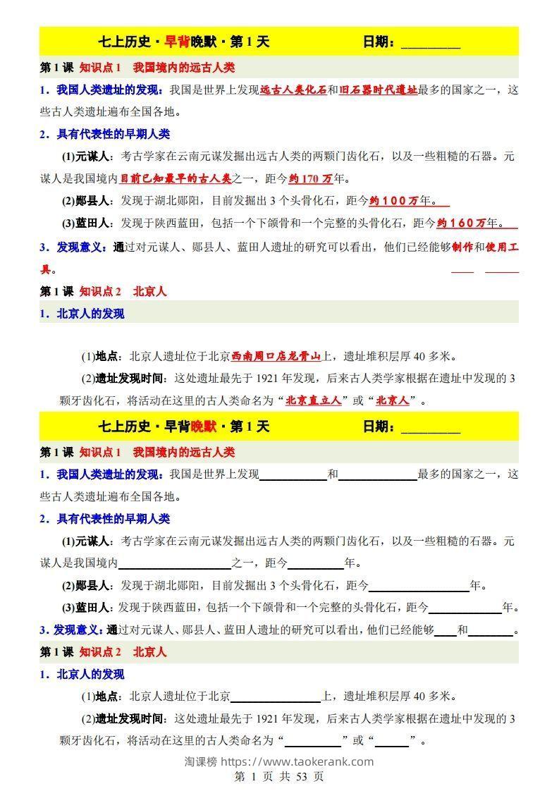 七上历史早背晚默-淘课榜