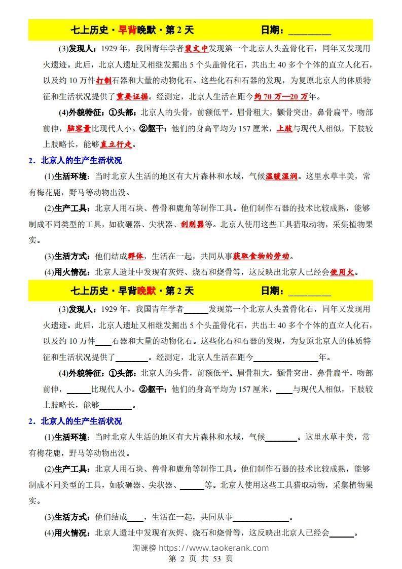 图片[2]-七上历史早背晚默-淘课榜
