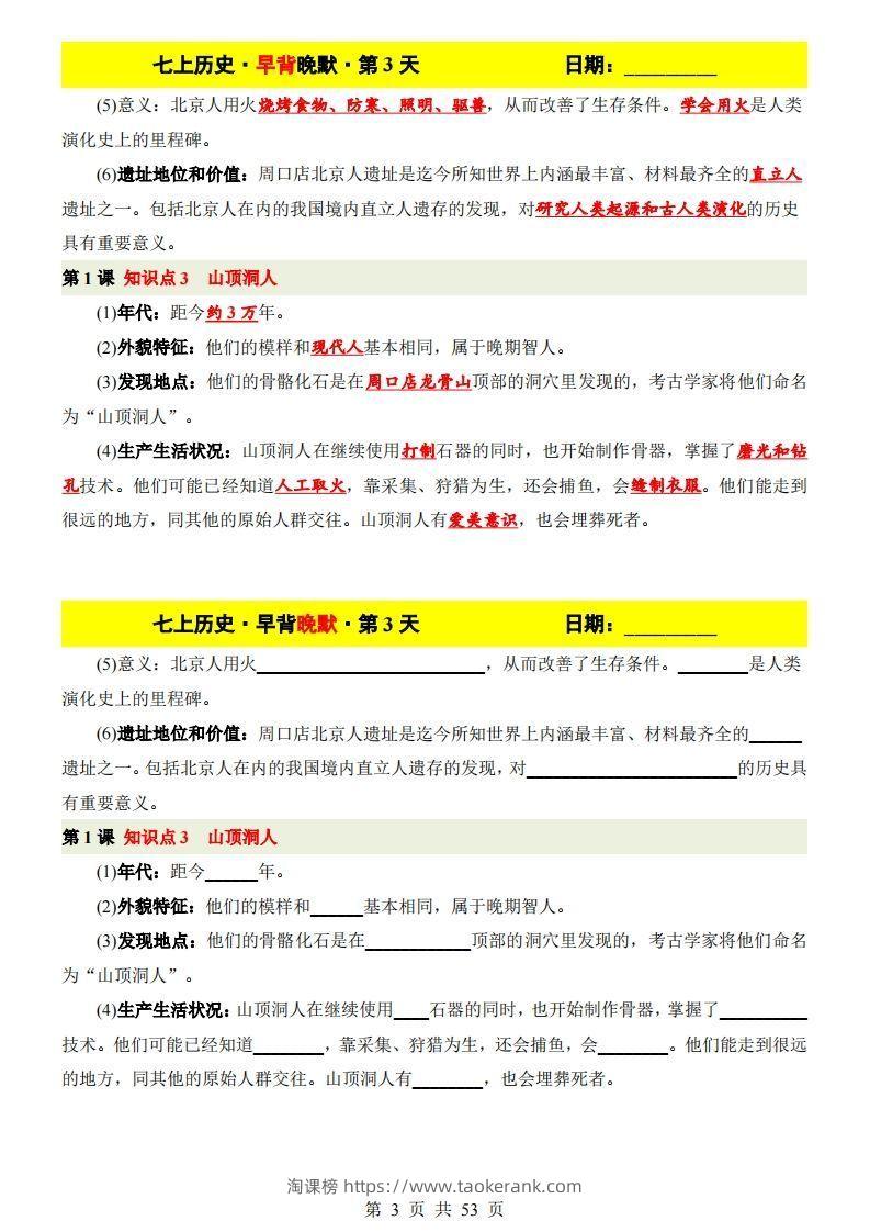 图片[3]-七上历史早背晚默-淘课榜
