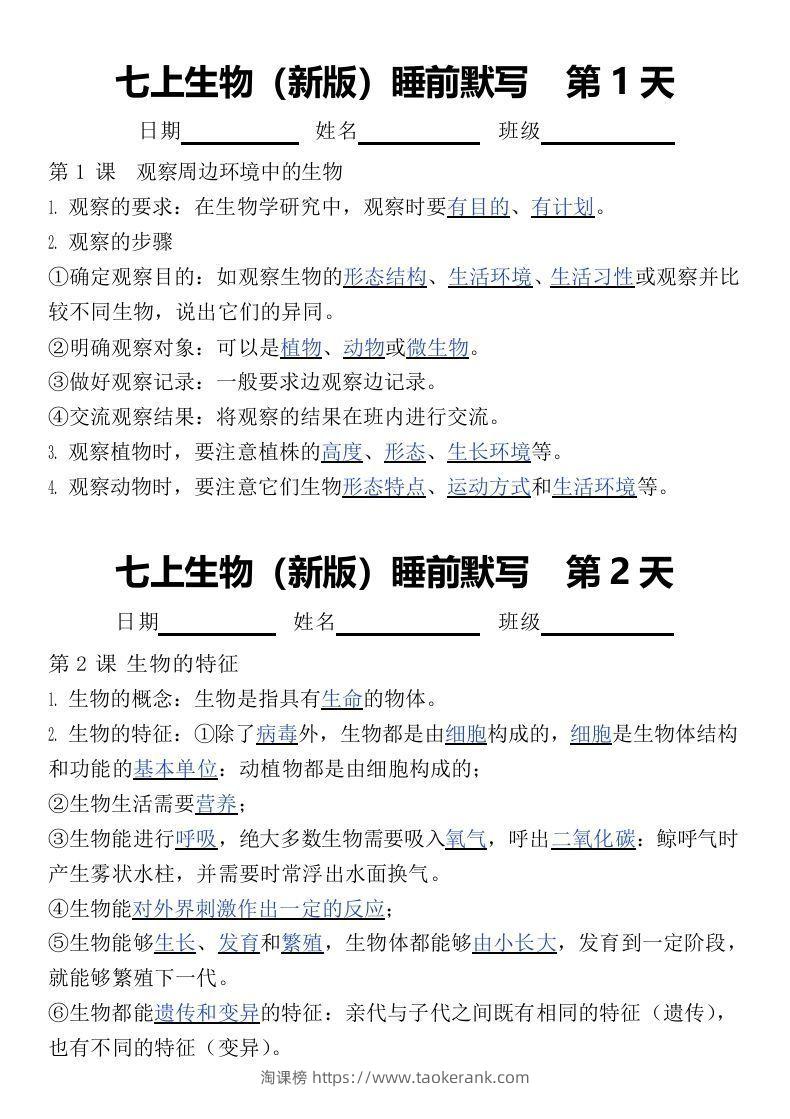 2024版七上生物睡前默写（答案）-淘课榜