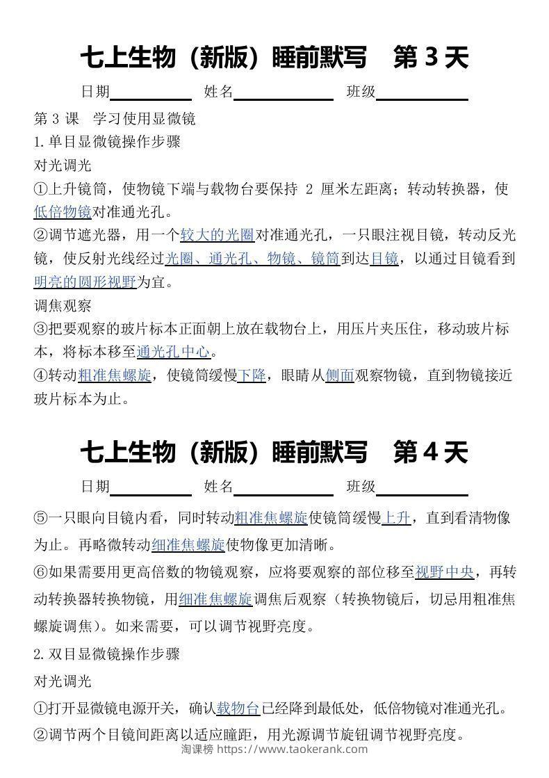 图片[2]-2024版七上生物睡前默写（答案）-淘课榜