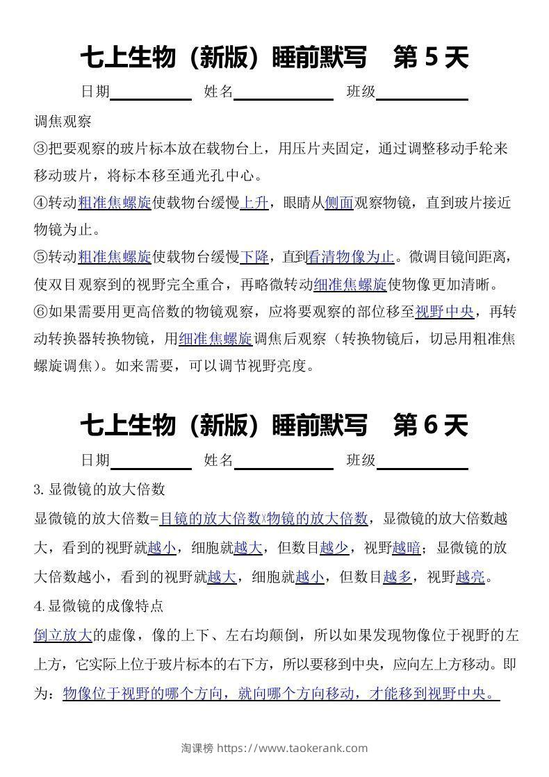 图片[3]-2024版七上生物睡前默写（答案）-淘课榜