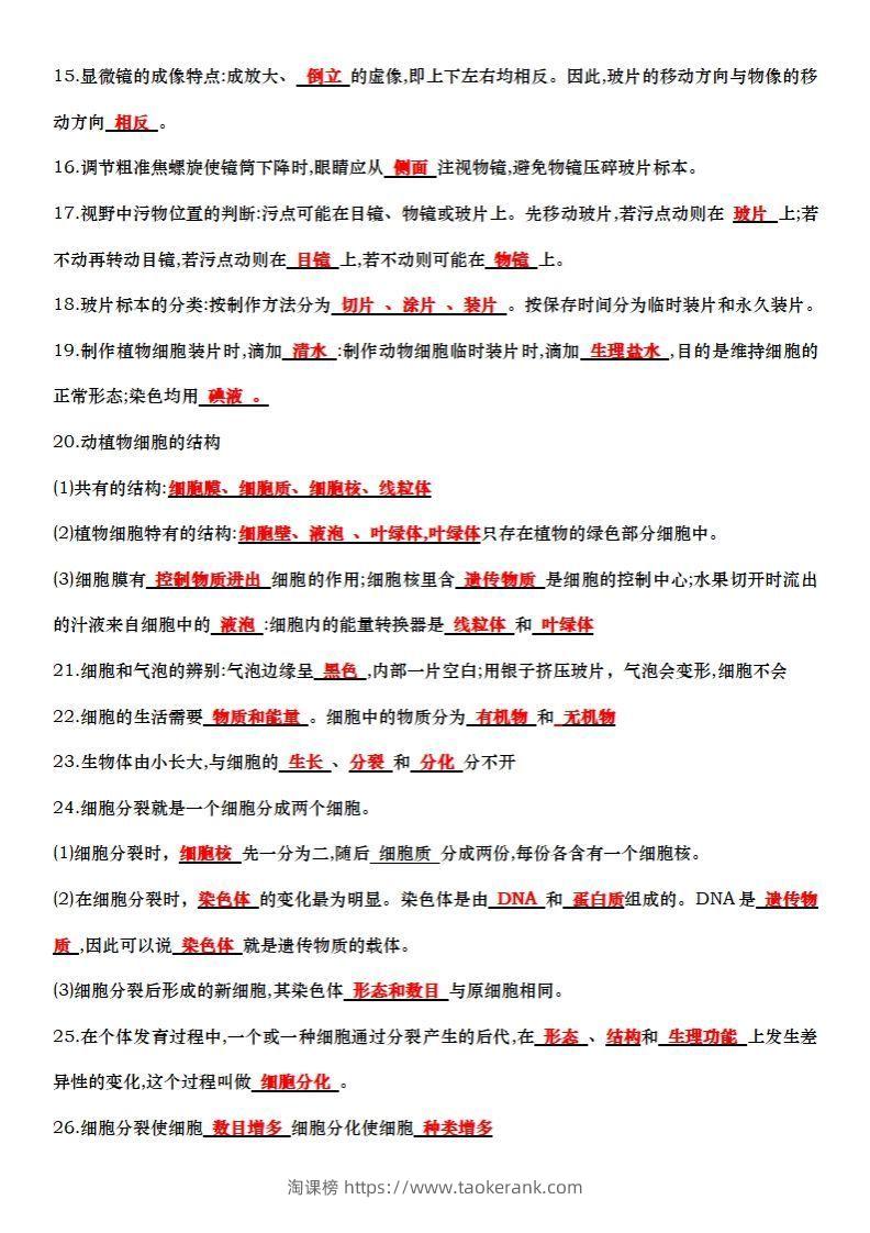 图片[2]-七上生物全册知识点填空72题（答案）-淘课榜