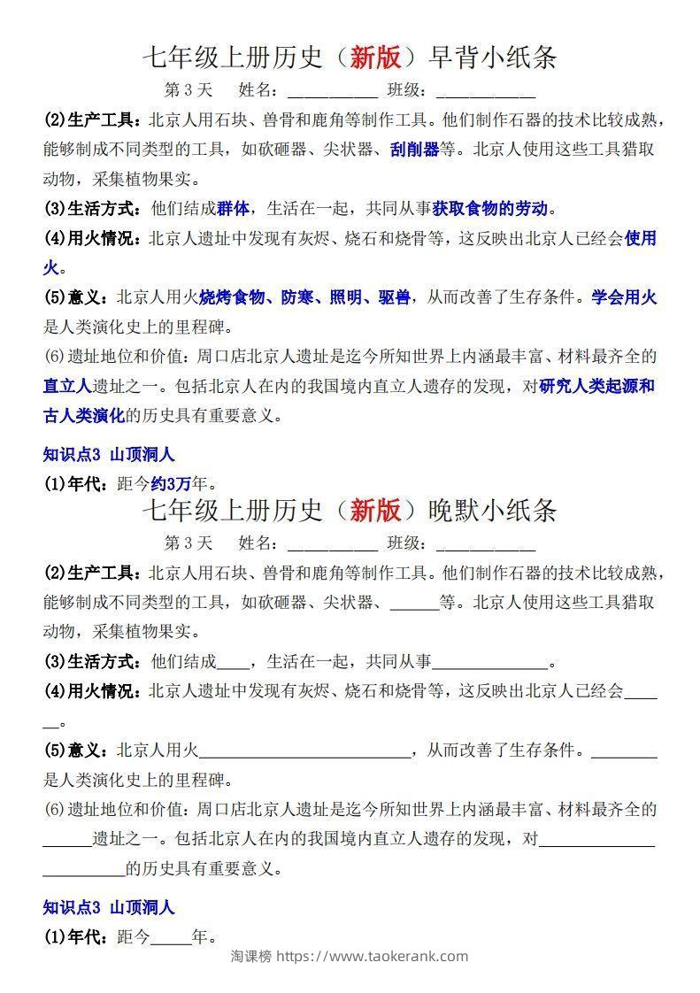 图片[3]-七年级上册历史（新版）早背晚默小纸条-淘课榜