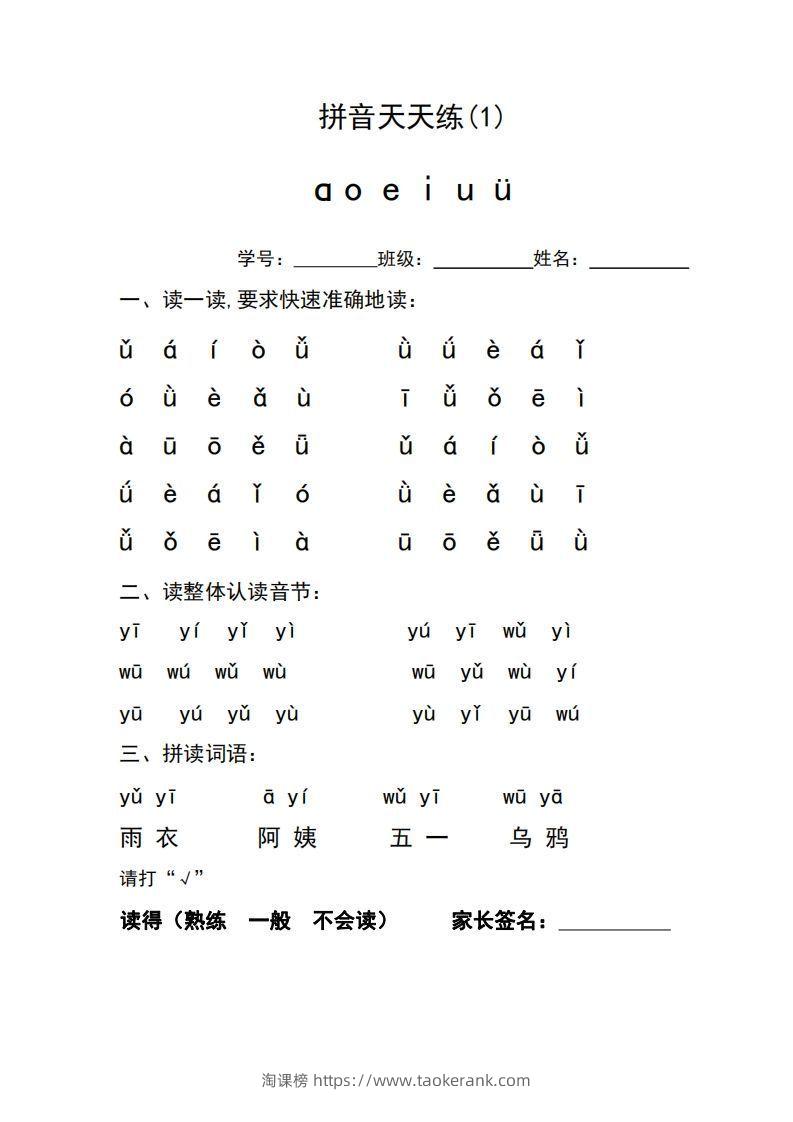 图片[2]-一年级上册语文拼音天天练-淘课榜