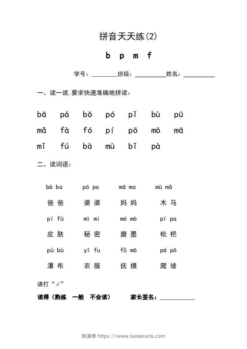 图片[3]-一年级上册语文拼音天天练-淘课榜