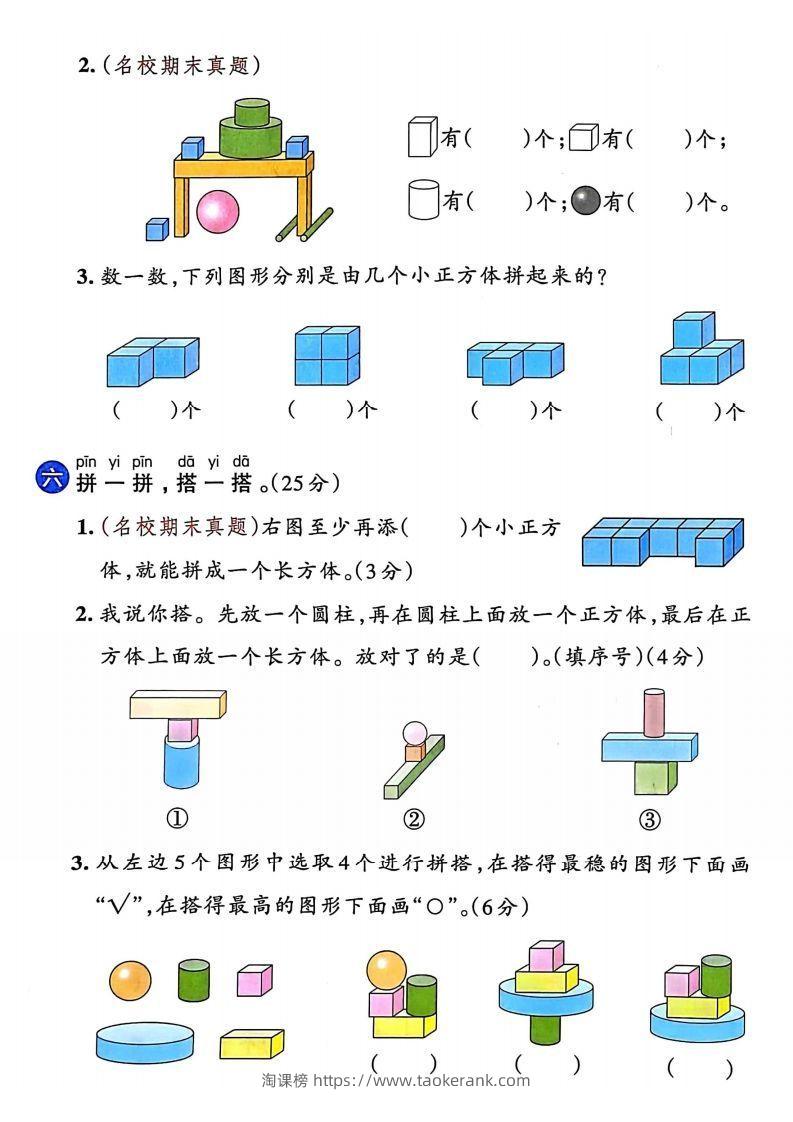 图片[3]-24年一年级上册数学第三单元检测卷-淘课榜