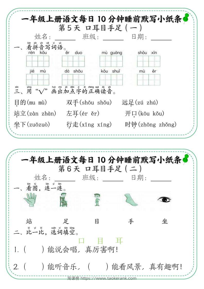 图片[3]-一年级上册语文每日10分钟睡前默写小纸条-淘课榜
